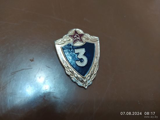 Значок 3 класс