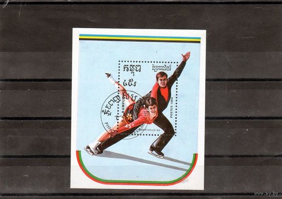 Камбоджа.Олимпийские игры.Альбертвилль.1992.Бл ок.