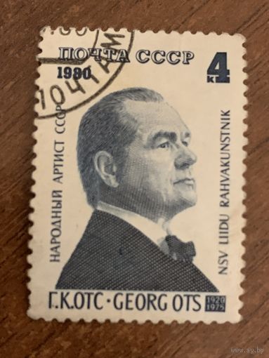 СССР 1980. Народный артист СССР Георг Отс. Полная серия
