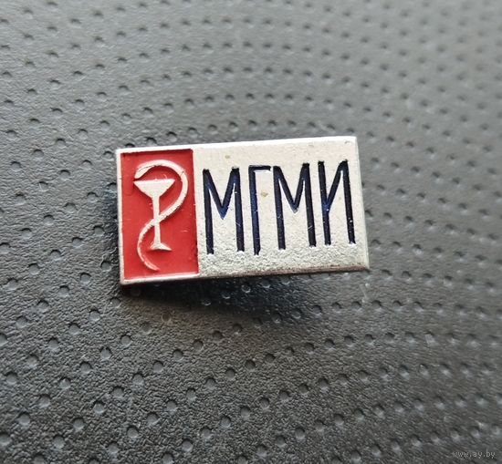МГМИ. (Б-5)