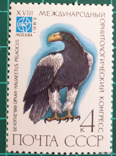 1982 XVIII Mеждународный орнитологический конгресс СССР