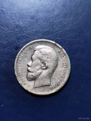 50 копеек 1913г.Legend at edge:Э.Б. класс VF