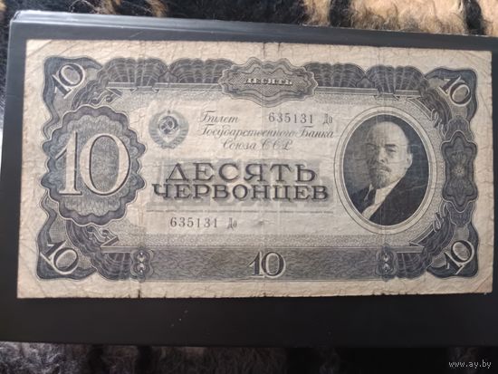 10 червонцев 1937 серия 635131До. С1 рубля