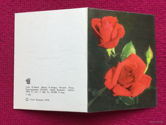 Розы. Мурд 1974 г. Двойная. Чистая. Мини.