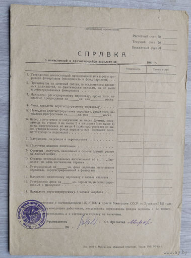 Справка. о начисленной и причитающейся зарплате. 1963 г.#3
