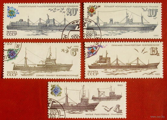 СССР.  Рыболовный флот СССР. ( 5 марок ) 1983 года. 9.19.