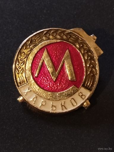 Метро Харьков.
