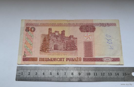 50 рублей 2000 г.