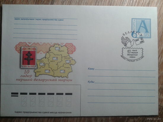 2002 хмк + сг 10 лет бел. марке
