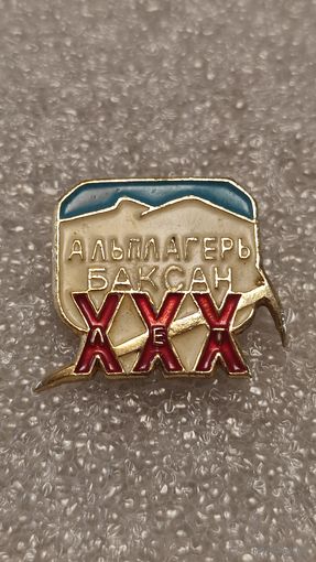 Значек знак 30 лет Альплагерь Баксан Туризм Альпинизм
