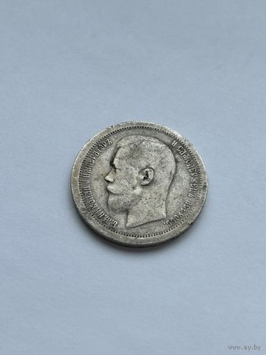 50 копеек 1897 * Николай II