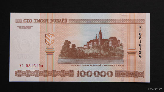 Лот из 2-х банкнот 100 000 рублей ( 100000 образца 2000 года), серия хг, UNC