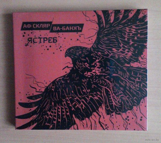CD А.Ф. Скляр / Ва-Банкъ - "Ястреб".