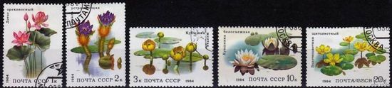1984 СССР Водные цветы. Полная серия