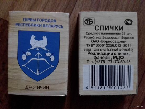 Спичечные коробки герба Белоруссии