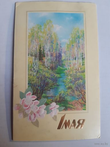 Открытка В.Горелов 1988г.