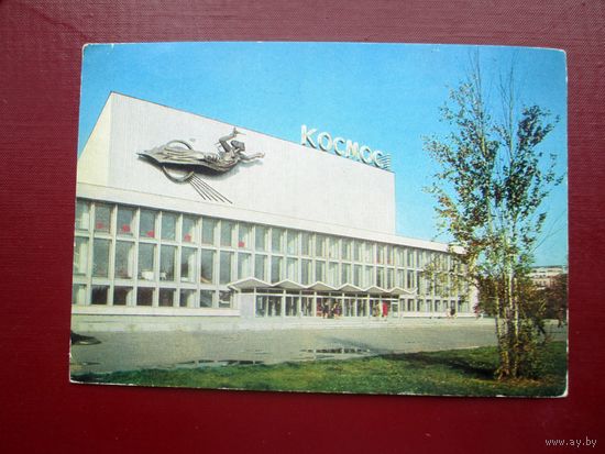 Свердловск. Кинотеатр Космос