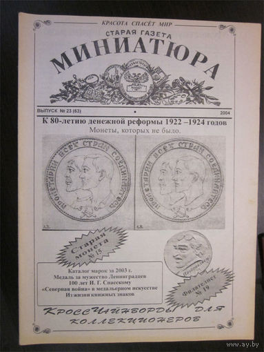Миниатюра #63 (23)