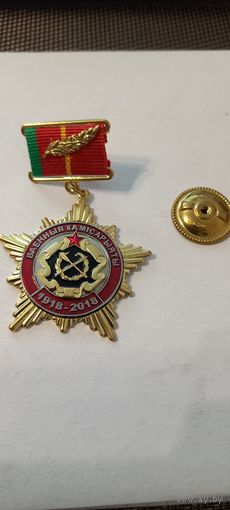 100 лет Военным комиссариатам