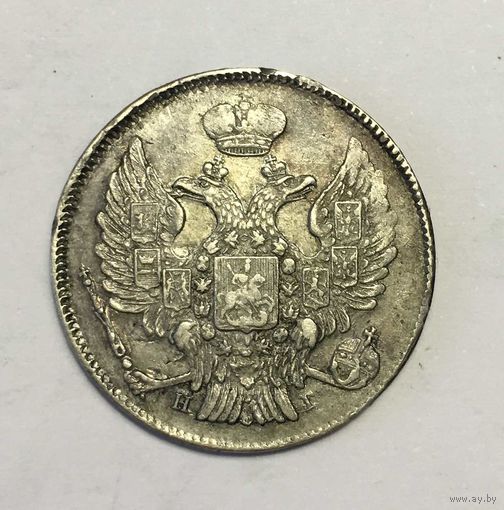20 копеек 1839 НГ СПБ