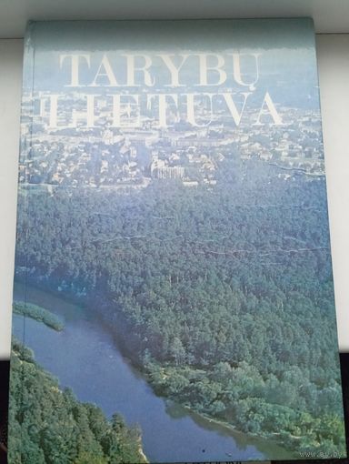 Фотоальбом Советская Литва 1985 год