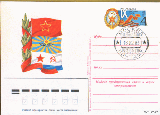 С. 112. СПГ на ПК с ОМ. 1982.  IX съезд ДОСААФ СССР. Первый день.