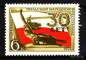 1974 СССР. 30 лет  Польской народной республике