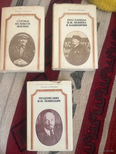 Книги Ленин 3 шт