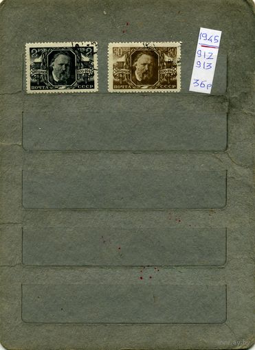 СССР, 1945,   ГЕРЦЕН , серия,   2м