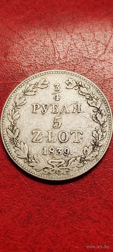 3/4 рубля 5 злотых 1839 год.