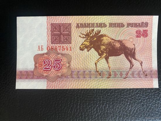 25 рублей 1992 года. Серия АБ. aUNC