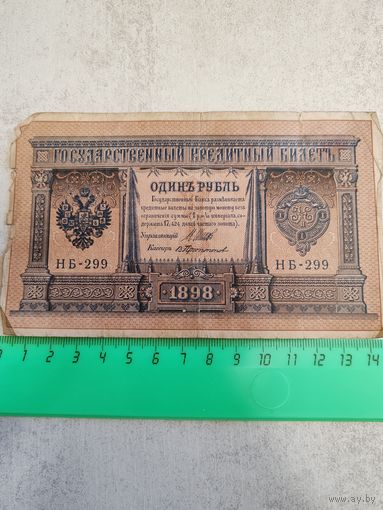 Один рубль 1898 года . СМОТРИТЕ ДР. МОИ ЛОТЫ. Большая распродажа!