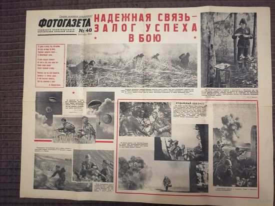 Фотогазета Фронтовая иллюстрация сентябрь 1942г.