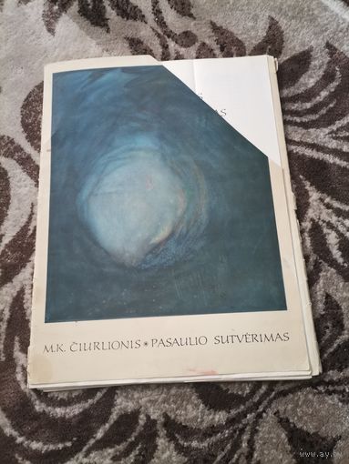 Ciurlionis M.R.,Чюрленис М.К. Сотворение  мира .Набор репродукций.