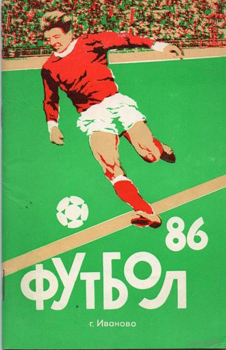 К/с  Футбол 1986. Иваново