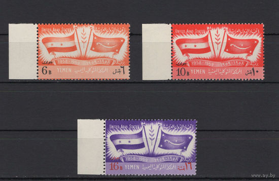 Йемен 1959** Годовщина Объединенной Арабской Республики Mi#166-168