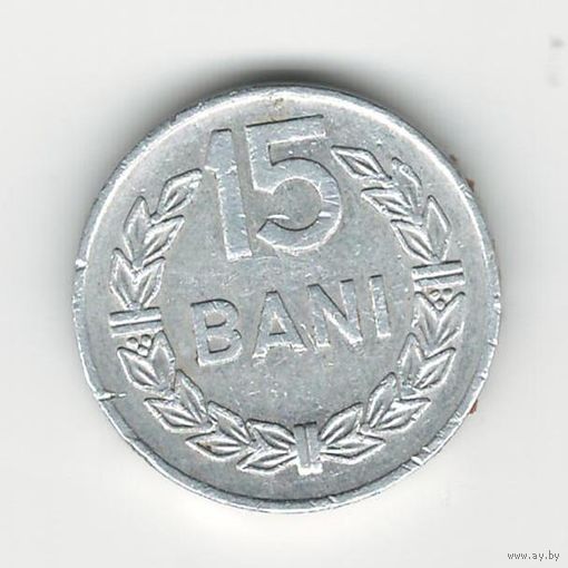 Румыния 15 бани 1975 года. Состояние VF