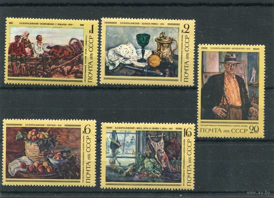 СССР 1976. П.Кончаловский