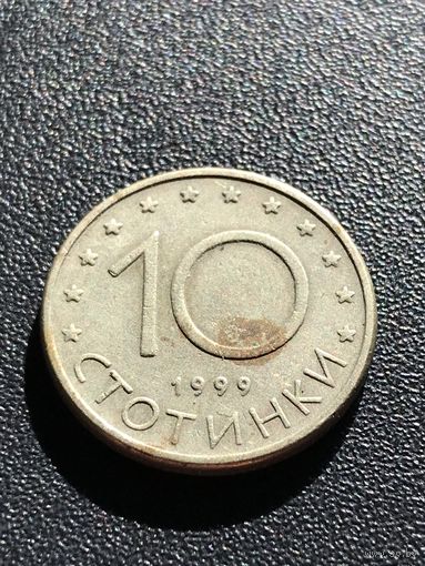 10 стотинок 1999 Болгария