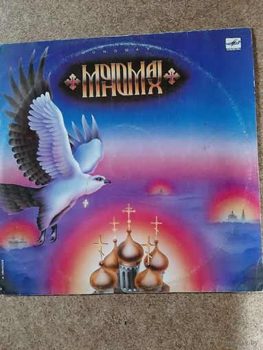 Мономах 1989 год