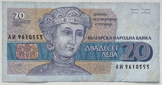 Болгария 20 левов 1991 г.