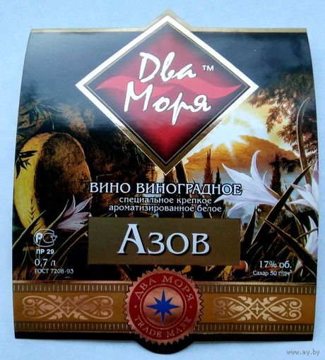 Этикетка винная.Россия. 00200.