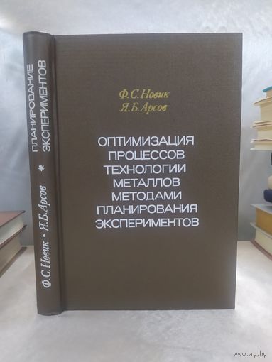 Оптимизация процессов технологии металлов методами планирования экспериментов