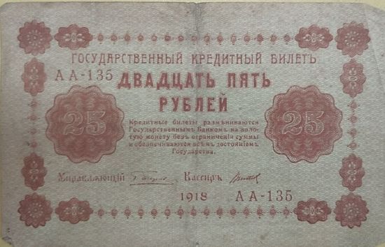 Деньги РСФСР 1918 год