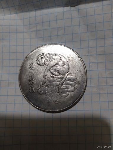 Монета Китай старт с 10 руб