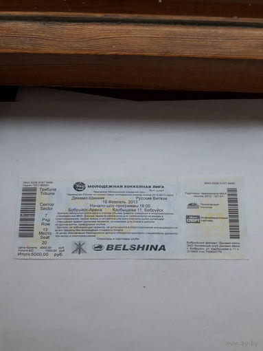 Входной билет Бобруйск Хоккей