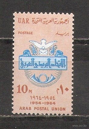 ФФ5 ОАР 1964 Почта