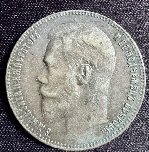 1 рубль 1897 год Брюссельский монетный двор