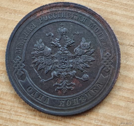 1915 год   копейка