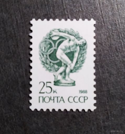 Марка СССР 1988 год Стандартный выпуск